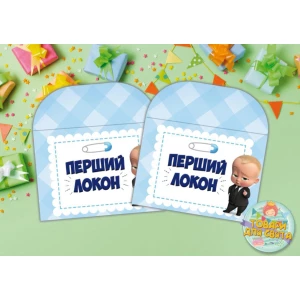 Изображение товара -  Конверт “Первый локон“ Босс Молокосос (Ромбик) 12х16 см. Украинский