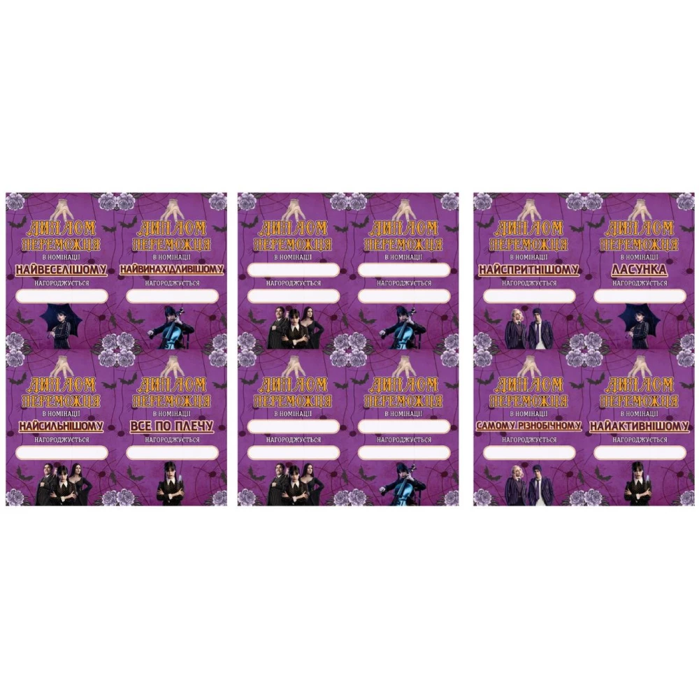 Набор дипломов  “Венсдей / Венздей“  (10шт) для победителя А5 - 15х21см - Украинский