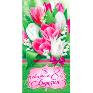Изображение товара -  Конверт для денег “8 Березня“