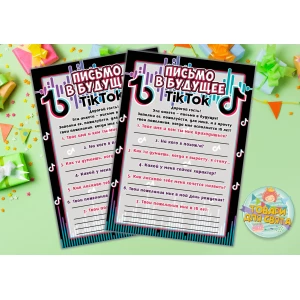Изображение товара -  Письмо в будущее А5 (21х14,5 см) “Тик Ток/Tik Tok“- Русский