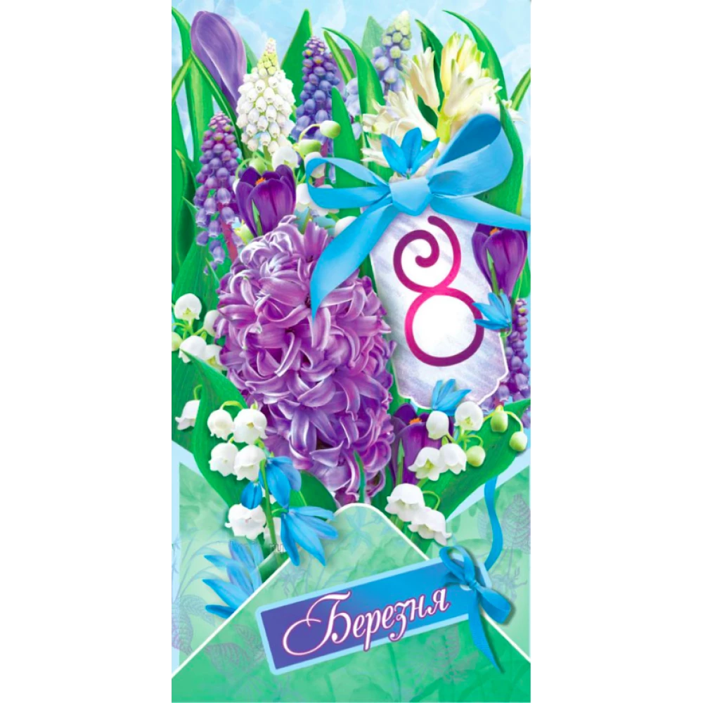 Конверт для денег “8 Березня“