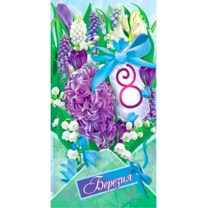 Изображение товара -  Конверт для денег “8 Березня“