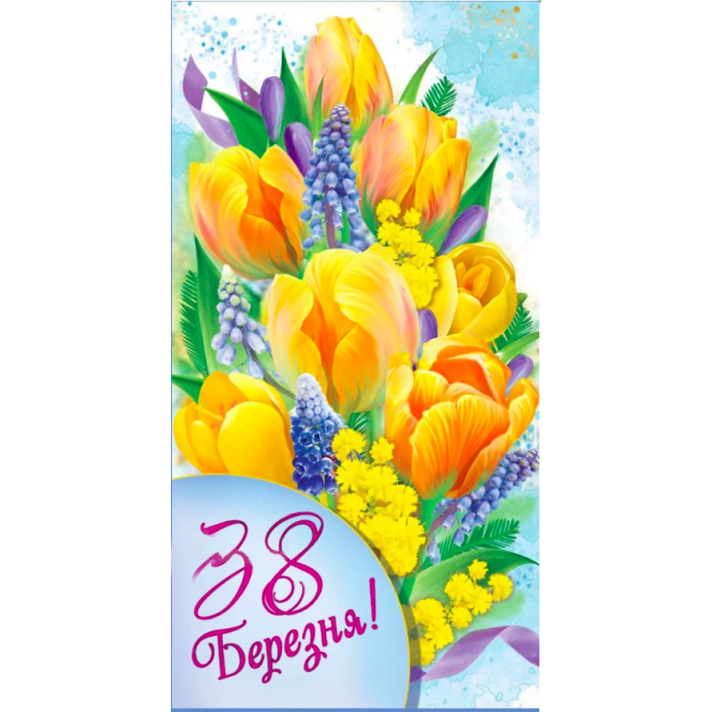 Конверт для денег “8 Березня“