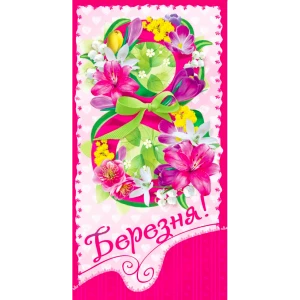 Изображение товара -  Конверт для денег “8 Березня“