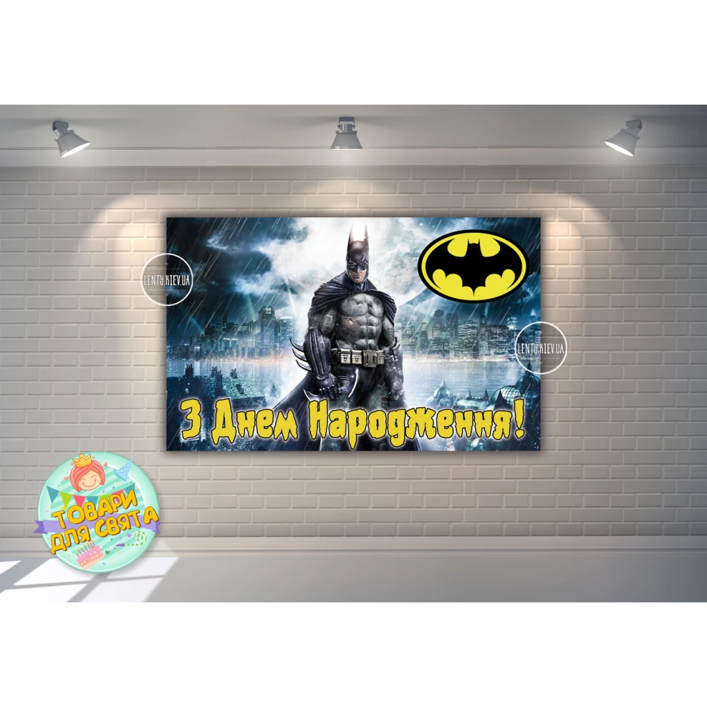 Плакат “Бэтмен / Бетмен / Batman“ 120х75 см (черничный фон) - З Днем народження (Укр.) желтая надпись