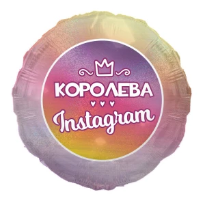 Изображение товара -  Фольгированный воздушный шарик круглый “Королева Инстаграм“.   45см