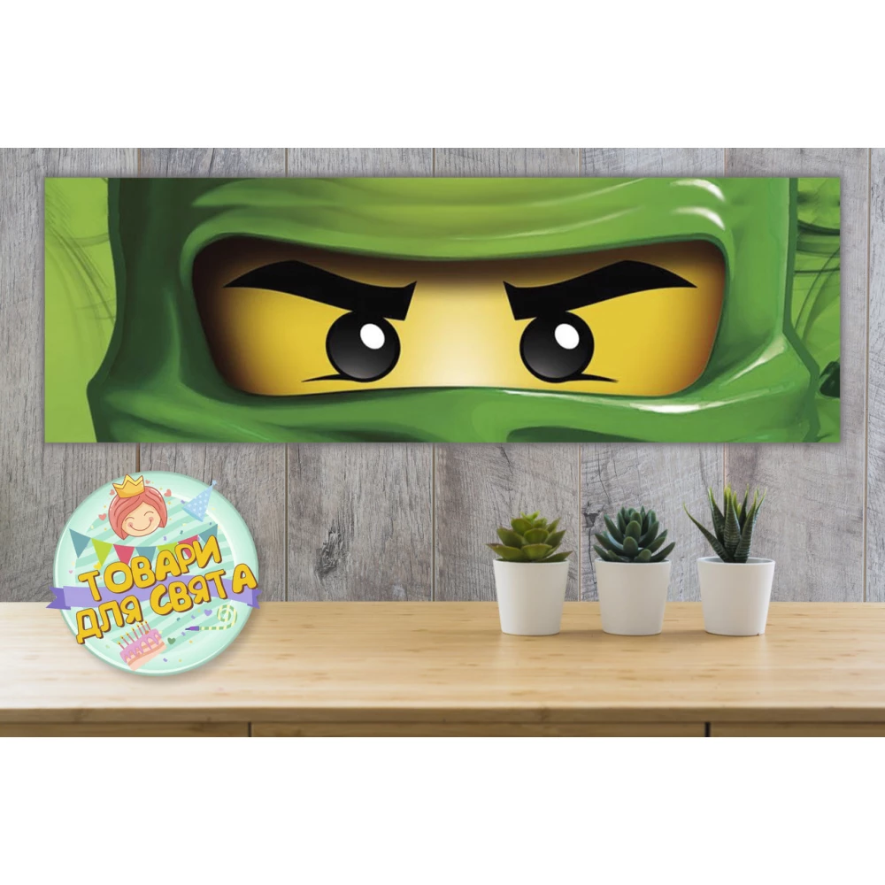 Плакат “Ниндзяго“ зеленые глаза 30х90 см для Кенди - бара (Тематический)-