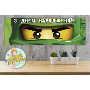 Изображение товара - Плакат “Ниндзяго“ зеленые глаза 30х90 см для Кенди - бара (Тематический)- Украинский