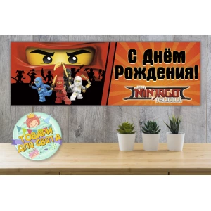 Изображение товара -  Плакат “Ниндзяго“ (глаза, Лого)“ 30х90 см для Кенди - бара (Тематический) - Русский