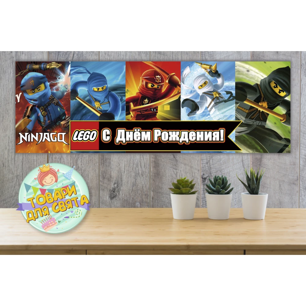 Плакат “Ниндзяго (Герои)“ 30х90 см для Кенди - бара (Тематический) - Русский
