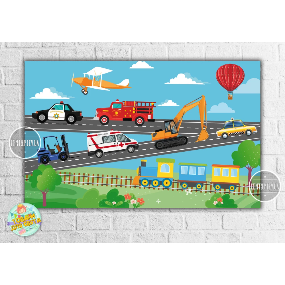 Плакат “Машинки, паровозик, самолет“ 120х75 см на детский День рождения -