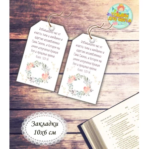 Изображение товара -  Закладка на Пасху “Искупление кровью“ 10х6 см