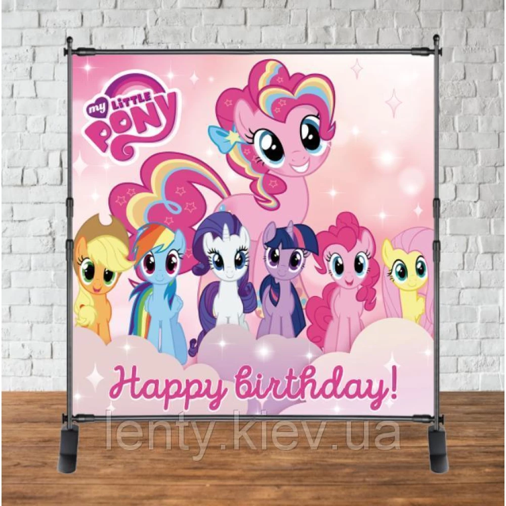 Баннер 2х2м “Маленькие Пони / Little Pony / Happy Birt“ - Фотозона (виниловый) на день рождения -