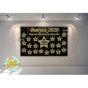 Изображение товара -  Плакат на выпуск 2023 “Именные звезды“ 120х75 см (Рус) -