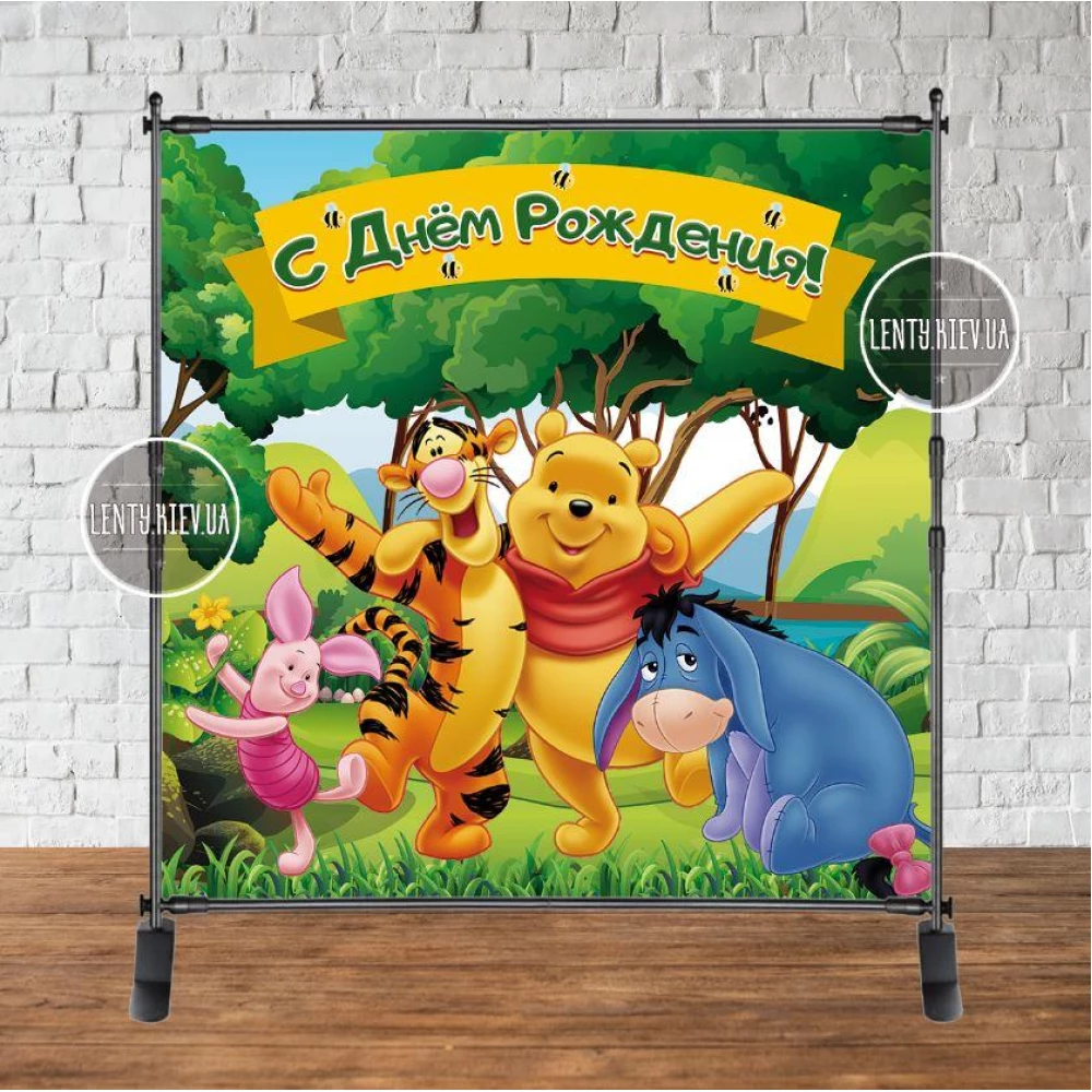 Баннер 2х2м “Винни Пух и друзья“ на день рождения - Фотозона (виниловый ) на день рождения (без каркаса) -