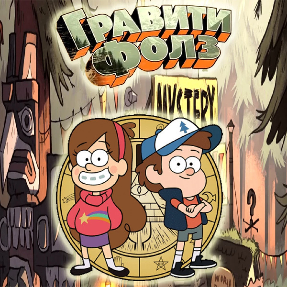 Подвески “Гравити Фолз“ (6 шт) (спиральки бумажные Редкие малотиражные) -