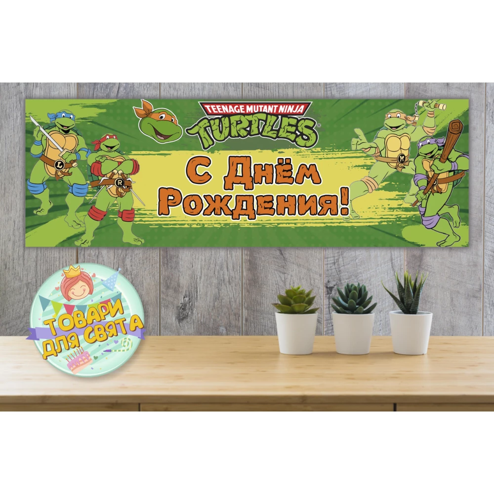 Плакат Черепашки Ниндзя (зелен.) 30х90 см для Кенди - бара (Тематический) - Русский