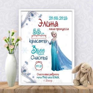 Изображение товара -  Метрика “Холодное сердце. Эльза“ Печать + оформление в рамку А4