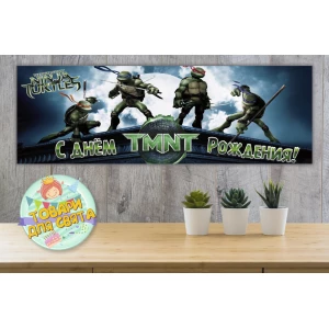 Изображение товара -  Плакат “Черепашки Ниндзя (крыша дома)“ 30х90 см для Кенди - бара (Тематический)- Русский