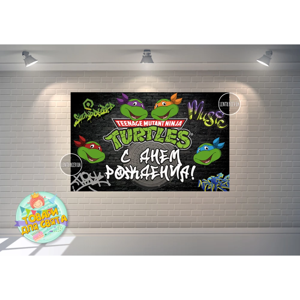 Плакат “Черепашки Ниндзя“ граффити 120х75 см для Кенди - бара (Тематический) - Русский