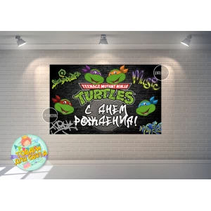 Изображение товара -  Плакат “Черепашки Ниндзя“ граффити 120х75 см для Кенди - бара (Тематический) - Русский