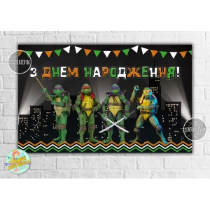 Изображение товара -  Плакат “Черепашки Ниндзя ночной город“ 120х75 см - Украинский