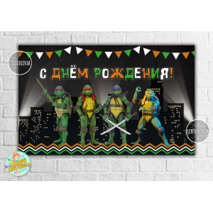 Изображение товара -  Плакат “Черепашки Ниндзяиночной город“ 120х75 см - Русский