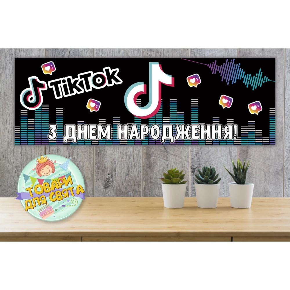 Плакат “TikTok/Тик Ток“ 30х90 см для Кенди - бара (Тематический) - Украинский