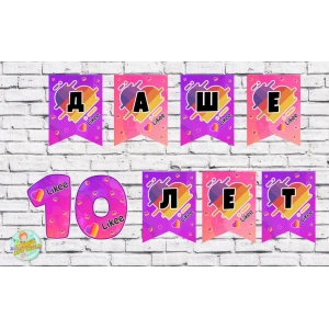 Изображение товара -  Именная гирлянда “Лайк / Лайки / Like“ (цена з флажок)