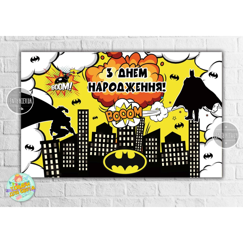 Плакат “Бетмен / комикс“ 120х75 см, на детский День рождения - Украинский