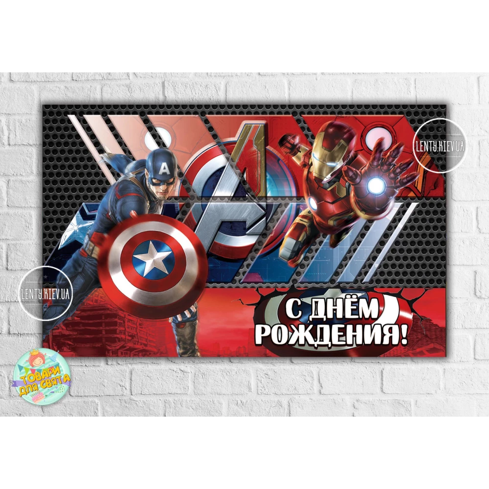 Плакат “Капитан Америка“ 120х75 см, на детский День рождения - Русский