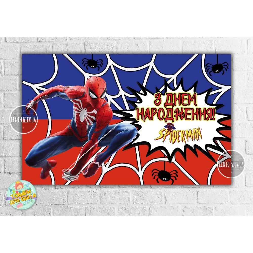 Плакат “Спайдермен / Человек Паук“ красно-синий 120х75 см, на детский День рождения - Украинский