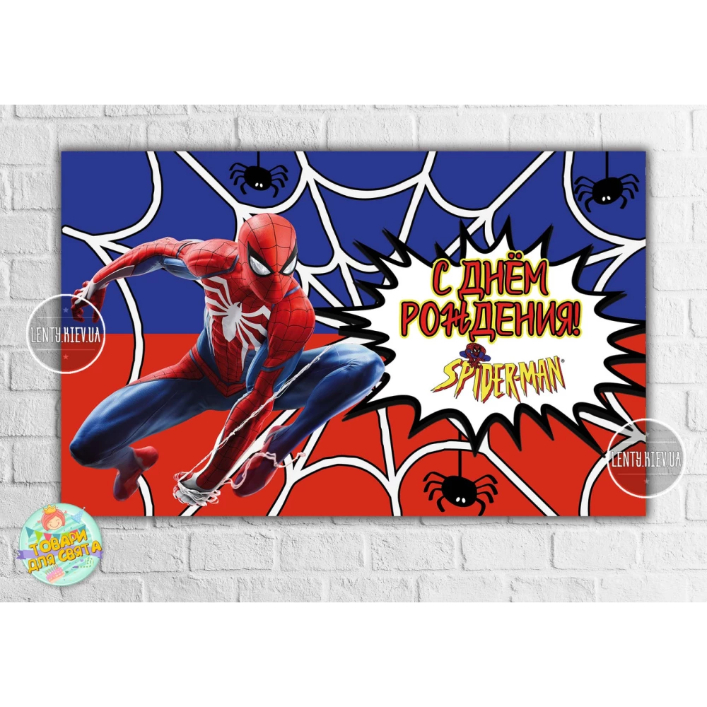 Плакат “Спайдермен / Человек Паук“ красно-синий 120х75 см, на детский День рождения - Русский