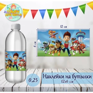 Изображение товара -  Наклейки Щенячий патруль на бутылки (12*6см) -малотиражные  издания-