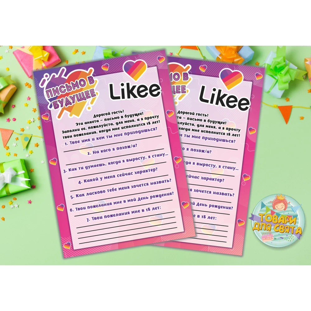 Письмо в будущее “Лайк/Like“ А5 (21х14,5 см) - Русский