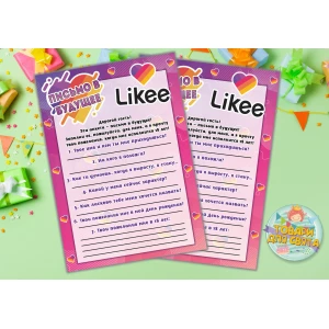 Изображение товара -  Письмо в будущее “Лайк/Like“ А5 (21х14,5 см) - Русский