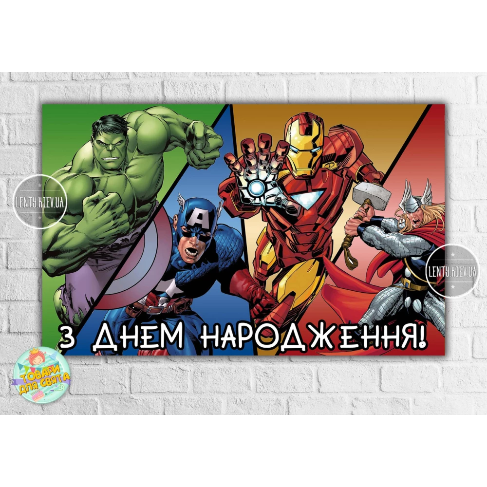 Плакат “Супергерои“ персонажи (витраж / треугольники) 120х75 см , на детский День рождения - Украинский