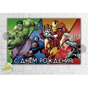 Изображение товара -  Плакат “Супергерои“ персонажи (витраж / треугольники) 120х75 см , на детский День рождения - Русский