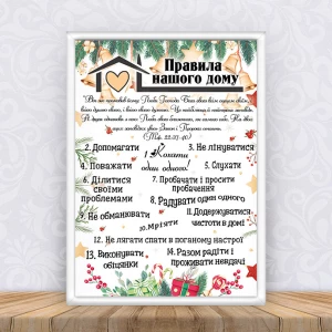 Изображение товара -  Постер “Правила нашего дома “Колокольчики“ Рождество + рамка А4 - Украинский