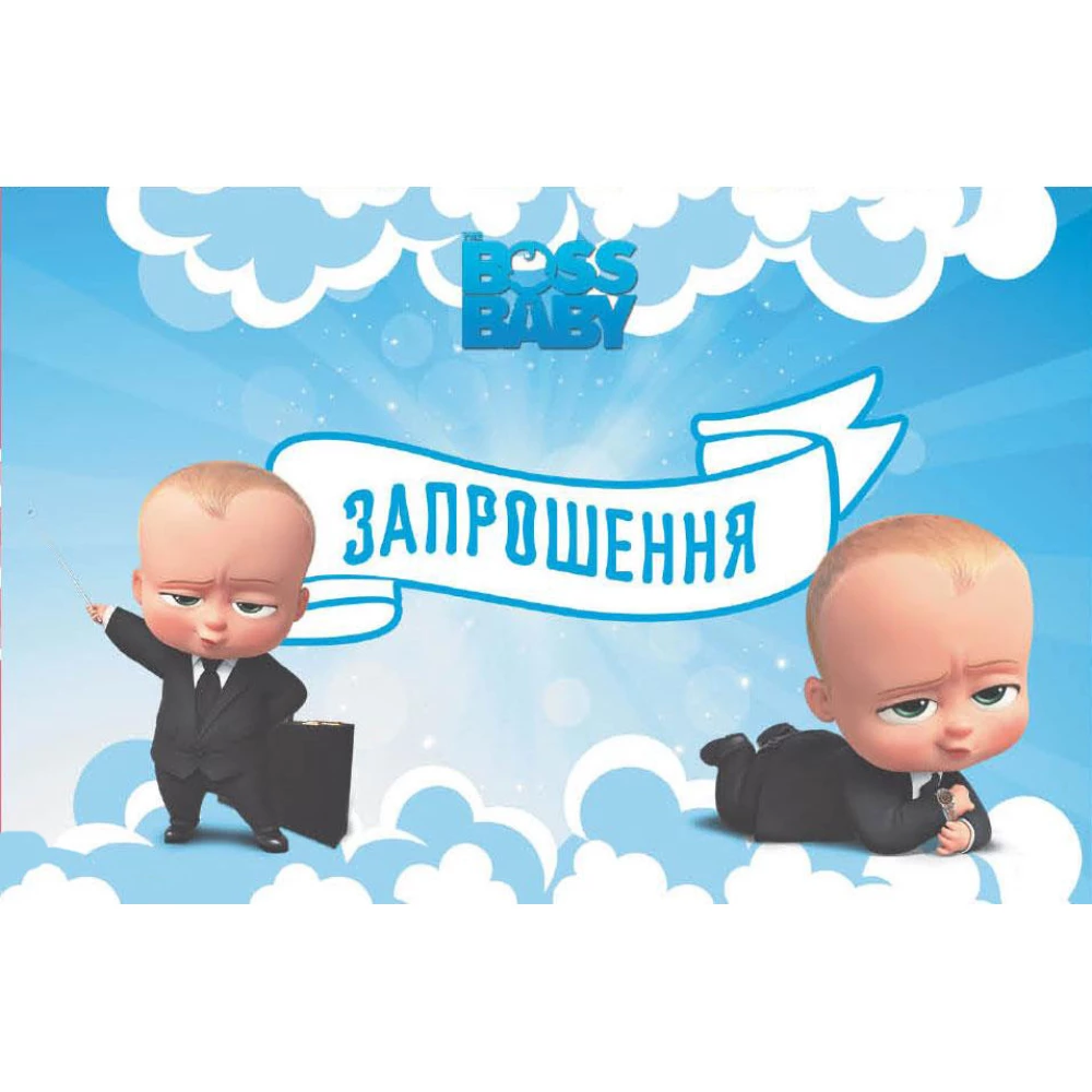 Дитячі запрошення тематичні (10шт/уп картон поліграфічний)- Босс Молокосос, Украинский