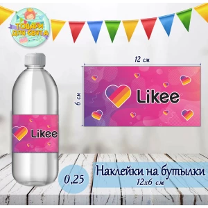 Изображение товара -  Наклейки на бутылки 0,25л. (12х6см) “Лайки / Like“ тематические -малотиражные издания-