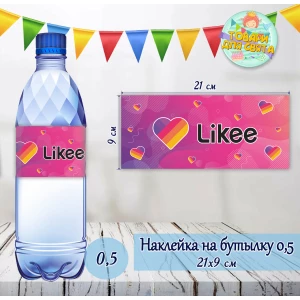 Изображение товара -  Наклейки на большие бутылки 0.5л. (21*9см) “Лайки / Like“ тематические -малотиражные  издания-