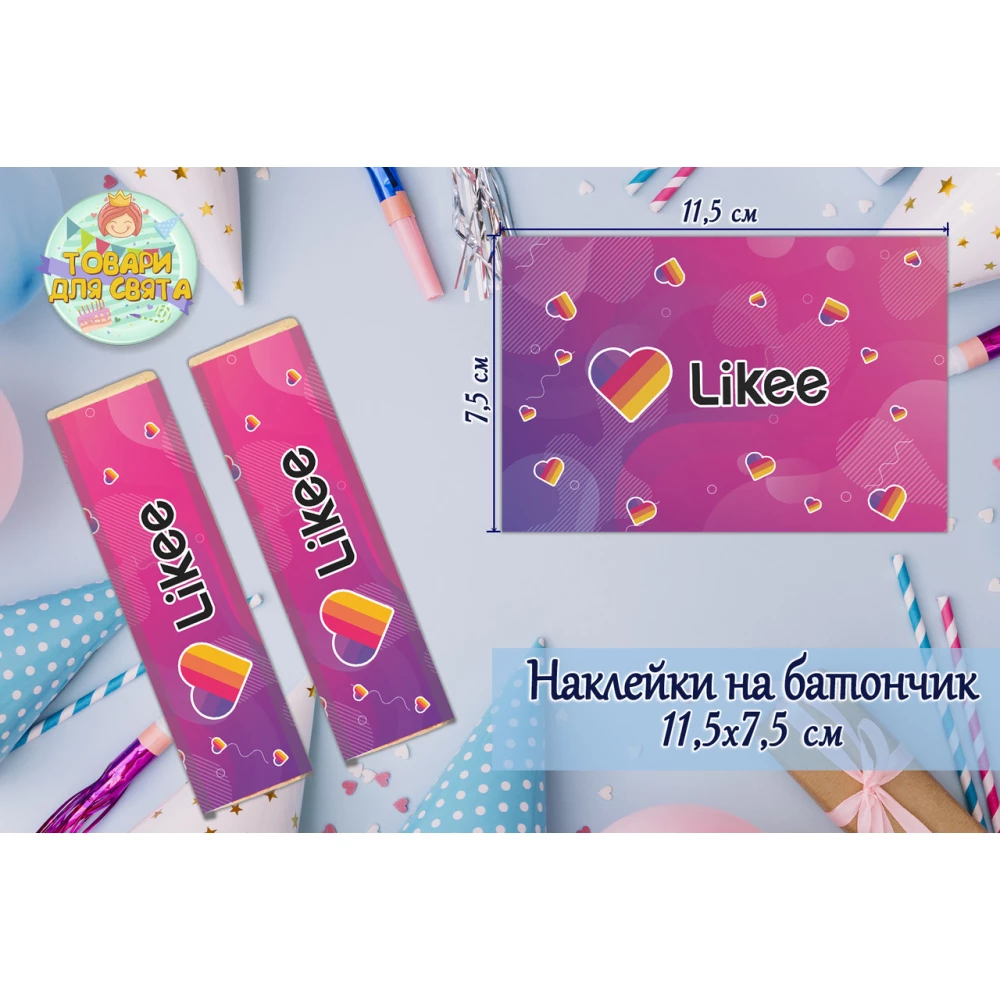 Наклейки на шоколадку-батончик (11,5х7,5см)“Лайки / Like“ тематические  -малотиражные издани-