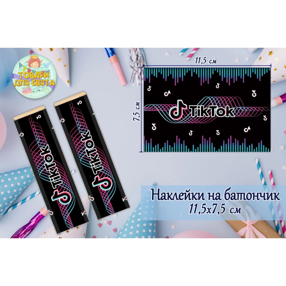Наклейки тематические на шоколадку-батончик (11,5х7,5см) -малотиражные издани-Тик Ток