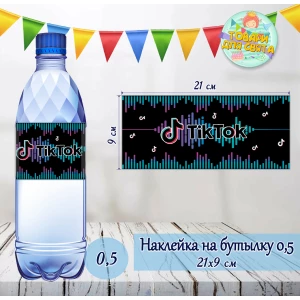 Изображение товара -  Наклейки тематические на бутылки 500 мл (21*9см) в стиле “Тик Ток“ -малотиражные  издания-