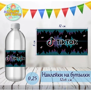 Изображение товара -  Наклейки тематические на бутылки 0,25 мл (12*6см) в стиле “Тик Ток“ -малотиражные издания-
