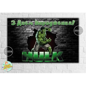 Изображение товара - Плакат Халк 120х75 см (Тематический) для Кенди - бара - Украинский
