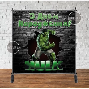 Изображение товара - Баннер 2х2м “Халк“- Фотозона (виниловый ) на день рождения (без каркаса) - Украинский