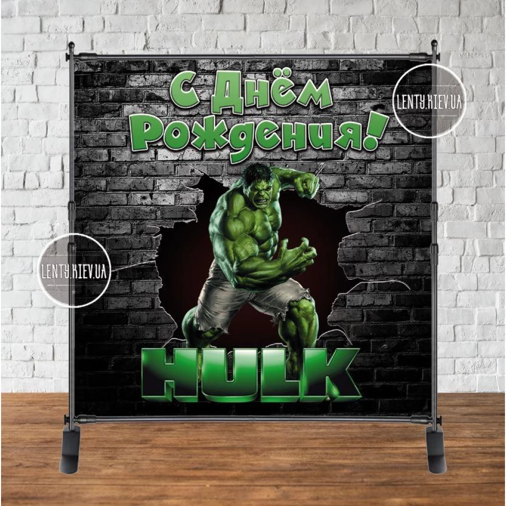 Баннер 2х2м “Халк“- Фотозона (виниловый ) на день рождения (без каркаса) - Русский