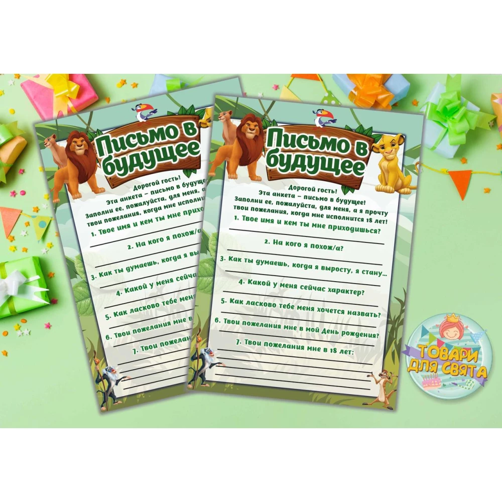 Письмо в будущее “Король Лев“ А5 (21х14,5 см) - Русский